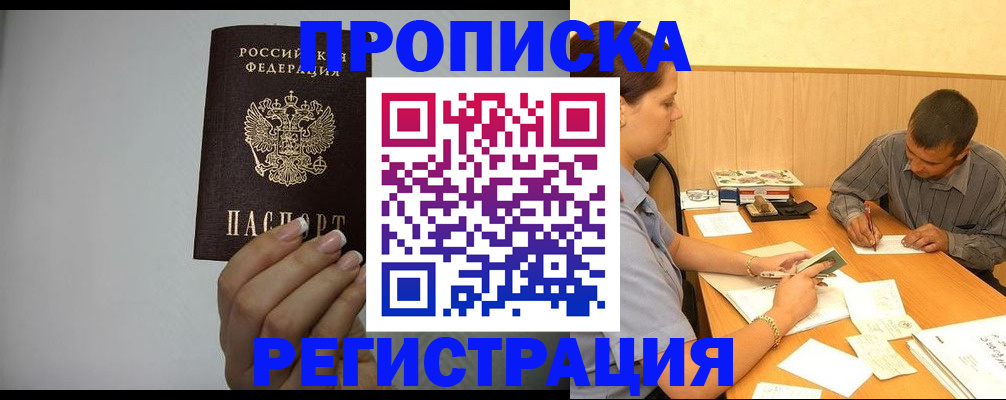 прописка иностранных граждан в Лагани