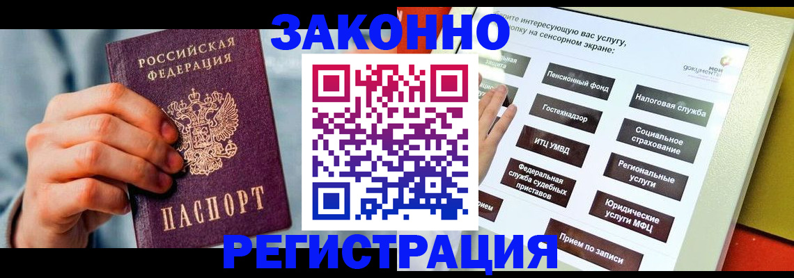 временная регистрация купить в Лагани